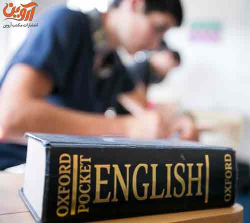 یادگیری و آموزش زبان انگلیسی